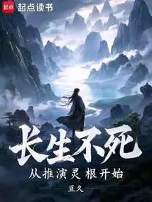 Immortality Begins with Deducing Spiritual Roots