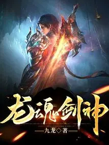 Dragon Soul Sword God