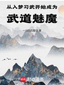 Become a Martial Arts Succubus from Practicing Martial Arts in a Dream!