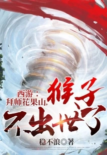 Journey to the West: Become a Disciple of Huaguoshan, Monkeys Are No Longer Born