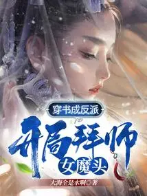 Travel Through the Book to Become a Villain, and Start Apprenticeship with the Devil!