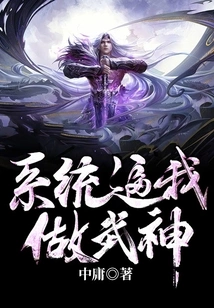 The System Forces Me to Become a God of War