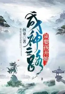 The Road to Godhood Begins with Infancy