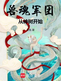 The Beast Soul Legion Starts from the Sacred Tree