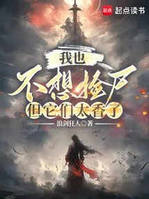 I Don't Want to Pick up Corpses Either, but They Smell Too Good