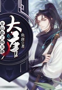 Datang Saved Yang Yuhuan at the Beginning