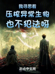 I'm Thinking That It's Not Illegal to Exploit Abnormal Creatures