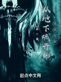 Save the World Starting from the Dungeon