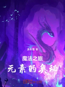 Magical Journey: the Mysteries of the Elements