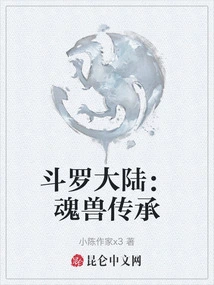 Douluo Dalu: Soul Beast Heritage