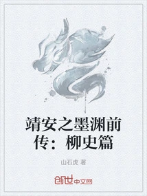 Prequel to Jing'an: Mo Yuan: Liu Shi Chapter