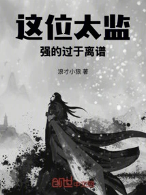 This Eunuch is Too Strong