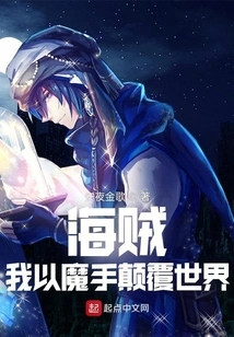 Pirate: I Will Subvert the World with My Magic Hands