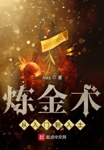 Alchemy from Entry to Burial