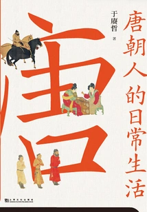 Daily Life of People in Tang Dynasty