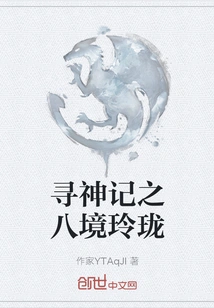 Searching for the Gods: Eight Realms of Exquisiteness