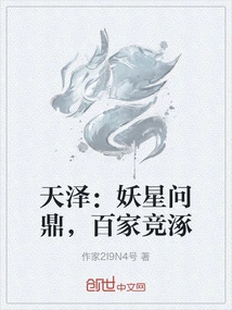 Tianze: the Demon Star Aspires for the Top Spot, Hundreds of Schools Compete for the Throne