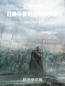 Global Catastrophe Summons the Heroic Spirits of Chinese Emperors and Generals