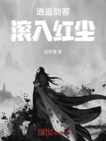 The Happy Swordsman Rolled into the World of Mortals