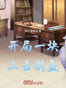 Start with an Ancient Chessboard