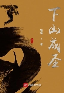 Descending the Mountain to Become a Saint