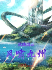 Martial Arts Storm: Howling Nine States