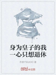 As a Prince, I Just Want to Retire