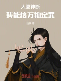 Daxia Divine Judgment: I Can Convict All Things in the System