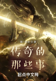 The Legendary Things