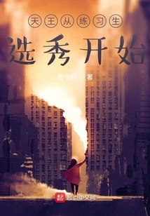 The King Starts from the Trainee Draft