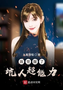 I Awakened the Super Power of Deceiving People