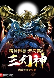 Super Divine Beast Control: Starting Contract with Three Fantasy Gods