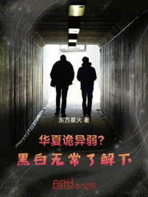 Is China Weird and Weak? Understand Black and White and Impermanence!