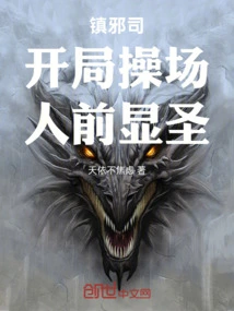 The Suppressing Evil Division Showed Its Saintliness in Front of the People at the Playground at the Beginning of the Game