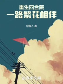 Rebirth of the Courtyard House, Accompanied by Flowers All the Way