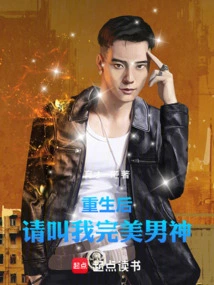 After Rebirth, Please Call Me the Perfect Male God