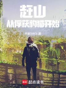 Climbing the Mountain: Starting with Capturing the Ocelot