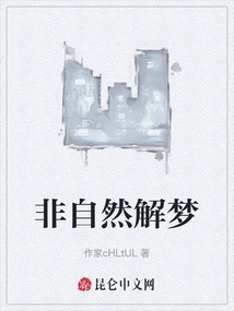 Unnatural Dream Interpretation