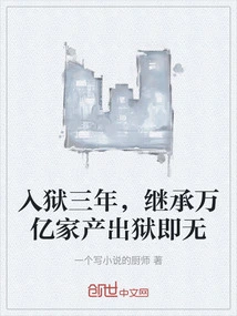 Three Years in Prison, Inheriting Trillions of Family Assets and Nothing after Being Released from Prison