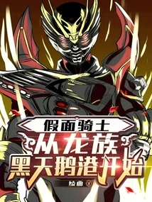 Kamen Rider: Starting from Dragon Black Swan Port