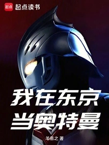 I Am Ultraman in Tokyo