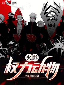 Naruto: Power Animals