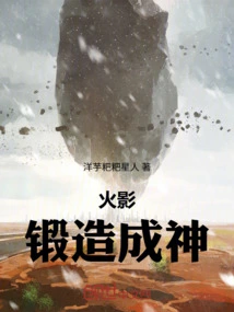 Naruto: Forged into a God