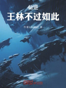 Immortal Ni: Wang Lin is Nothing More Than This