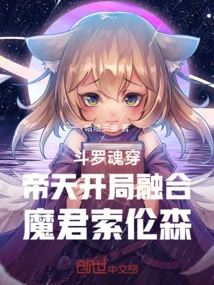 Douluo Soul Penetrating Emperor Tian Starts with Fusion of Demon King Sorensen