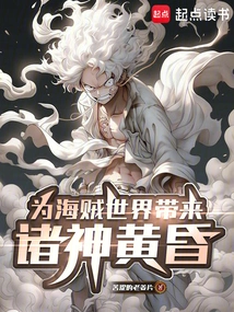 Bringing Ragnarok to the World of Pirates