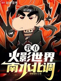 I Am in Naruto World South-to-north Water Diversion Project