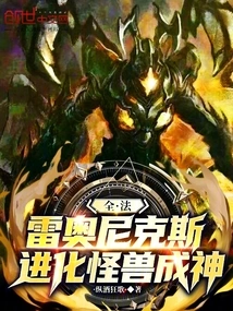 All Methods: Leonix, Evolve Monster into God