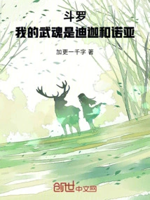 Douluo: My Martial Arts Spirits Are Tiga and Noah