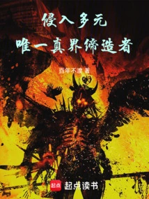 Invasion of Diversity, the Only Creator of the True World